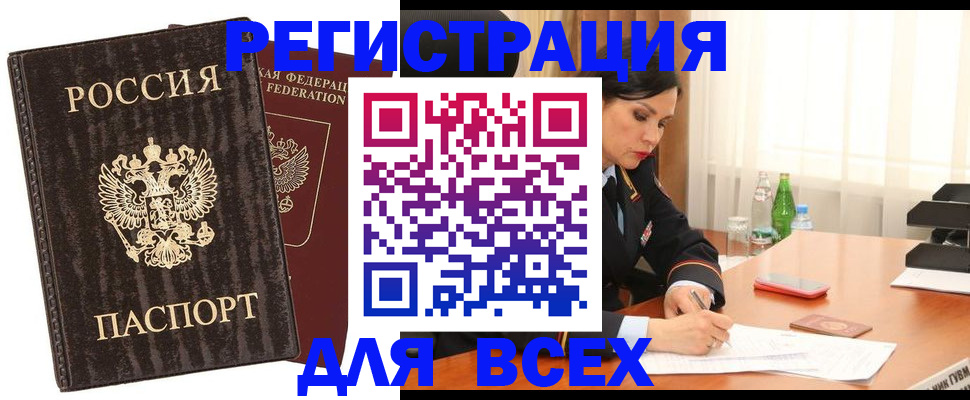 временная прописка в Агрызе